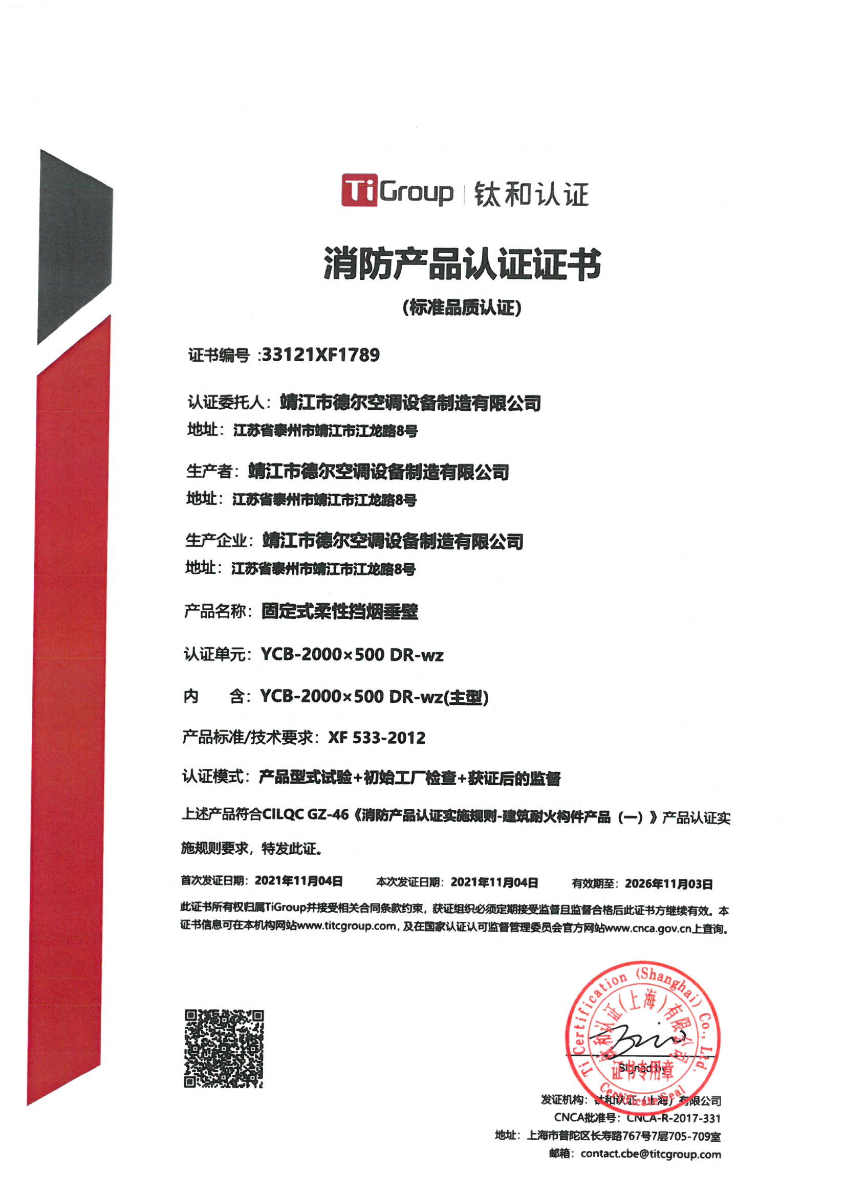 认证证书