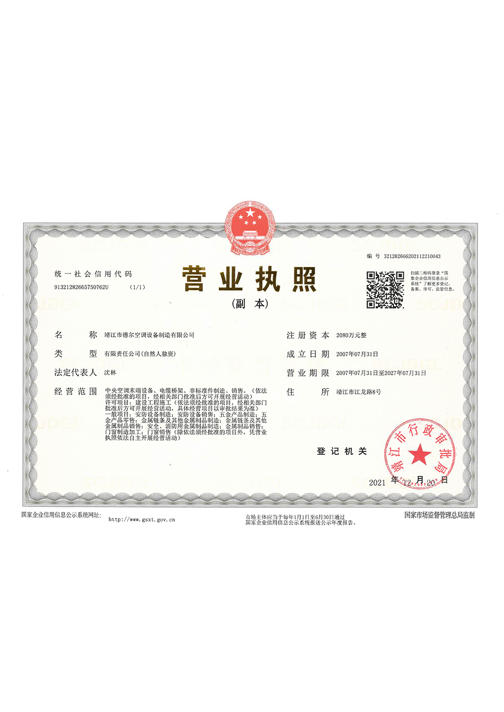 营业执照