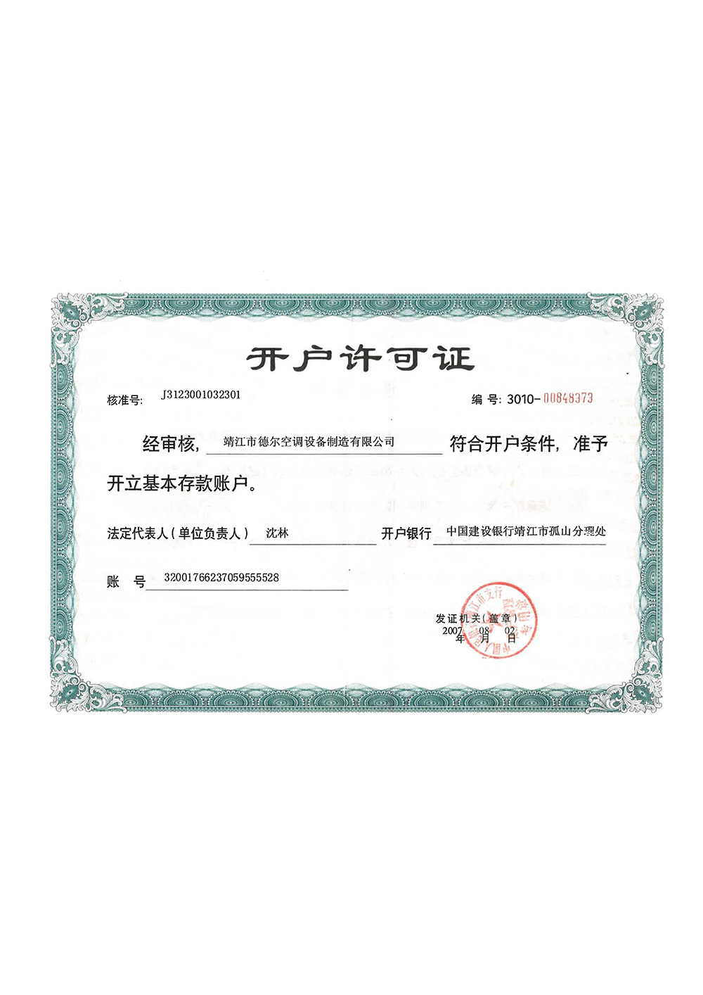 开户许可